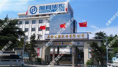 合肥萬向錢潮汽車零部件有限公司智能化監(jiān)控系統(tǒng)工程