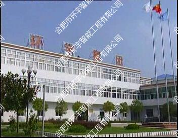 安徽環(huán)宇電纜集團有限公司網(wǎng)絡(luò)視頻監(jiān)控系統(tǒng)工程